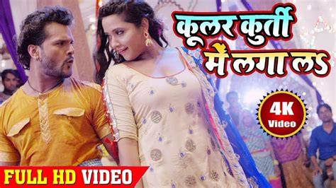 bhojpuri sexy video gana|Bhojpuri Gana: Khesari Lal Yadav and Kajal Ragwanis Hit。